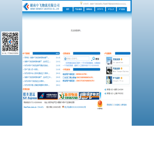 湖南中飞物流有限公司