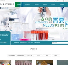 浙江龙鑫化工有限公司