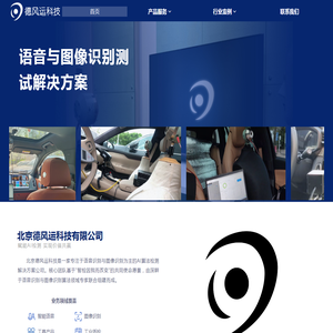 语音与图像算法测试解决方案供应商