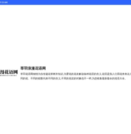 莘羽浪漫花语网