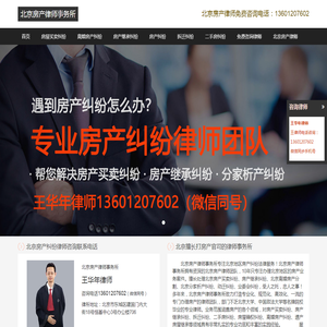 北京房产律师咨询