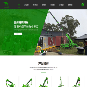 蜘蛛吊车厂家,雷弗特蜘蛛吊,蜘蛛吊车租赁