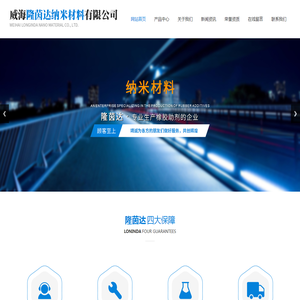 威海隆茵达纳米材料有限公司