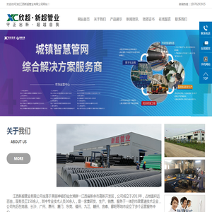 [官]江西新超管业有限公司