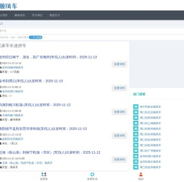 关注一起顺风车公众号:风云行天下