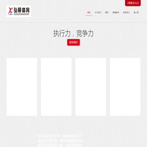弘展体育赛事服务