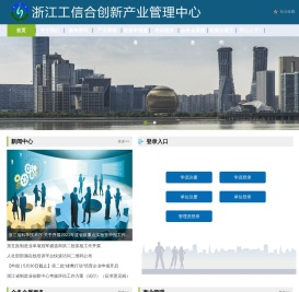 浙江工信合创新产业管理中心