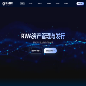 RWA资产管理与发行平台