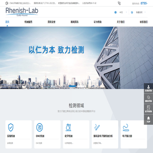 仁测认证检测（深圳）有限公司（RCT）