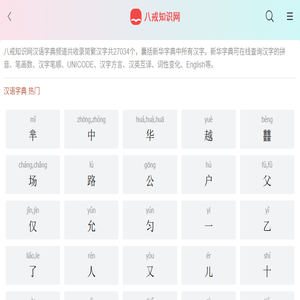 字典,新华字典,新华字典在线查字,在线新华字典,在线字典