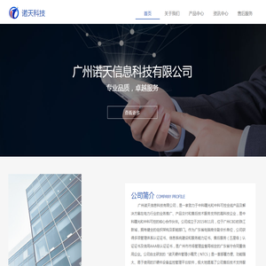 广州诺天信息科技有限公司