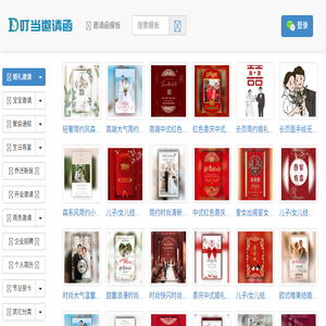 叮当邀请函