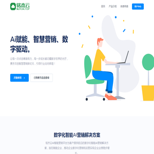 数字化智能AI营销系统