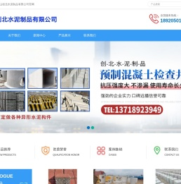 唐山创北水泥制品有限公司