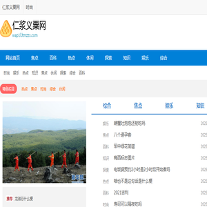 仁浆义粟网