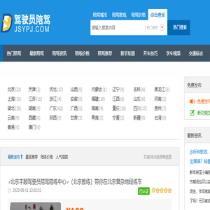 陪驾