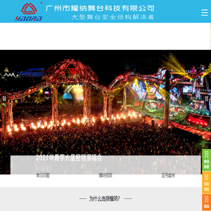 广州市耀纳舞台科技有限公司
