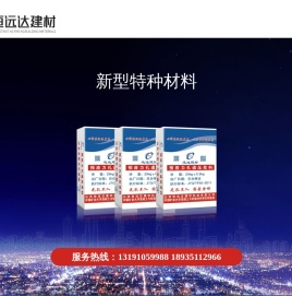 山西恒远达建材科技有限公司