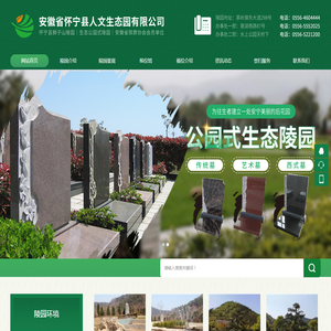 安徽省怀宁县人文生态园有限公司