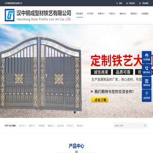 汉中钢成型材铁艺有限公司