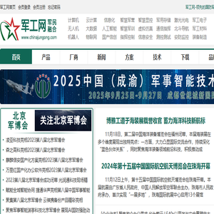 军工网