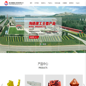 烟台海德建筑工程机械有限公司