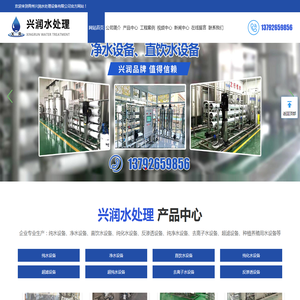 青州市兴润水处理设备有限公司