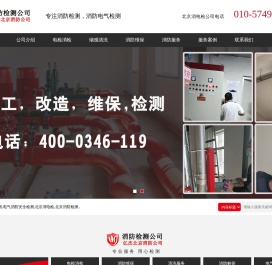 电气消防检测,电气消防安全检测,北京消电检,北京消防检测