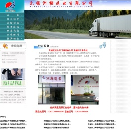 无锡货运公司,无锡运输公司,无锡到上海专线,无锡洲翔运业有限公司