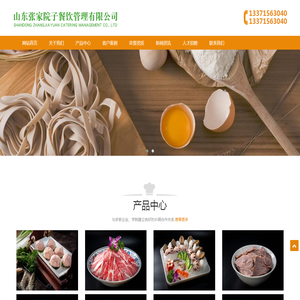 淄博火锅店加盟