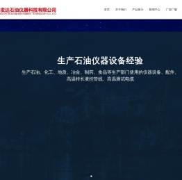 海安发达石油仪器科技有限公司