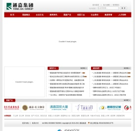 通嘉集团