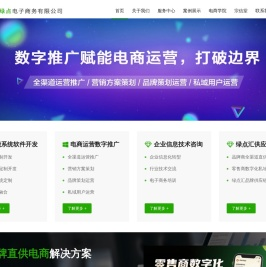 北京绿点电子商务有限公司