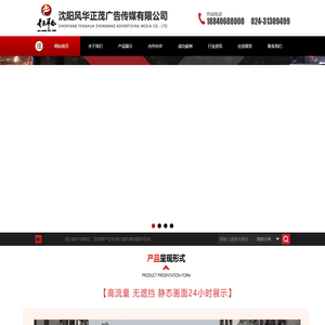 沈阳风华正茂广告传媒有限公司