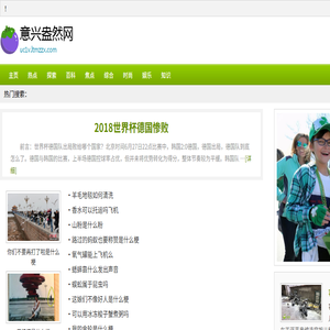 意兴盎然网