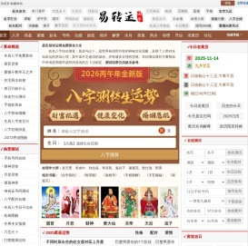 易转运免费算命网,生辰八字算命,周易占卜,姓名测试打分,在线抽签占卜