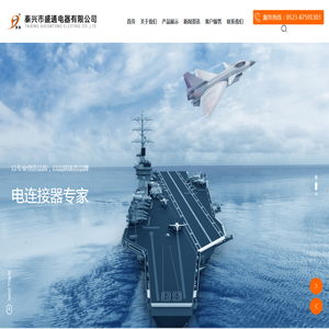 泰兴市盛通电器有限公司