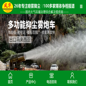 雾炮机