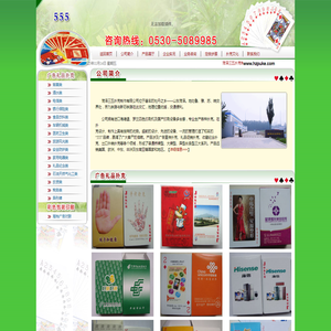 菏泽三五扑克制作有限公司――菏泽扑克