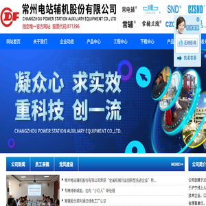 常州电站辅机股份有限公司唯一官方网站