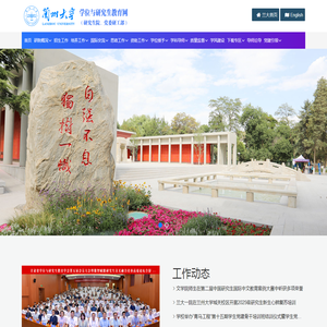 兰州大学学位与研究生教育网（研究生院