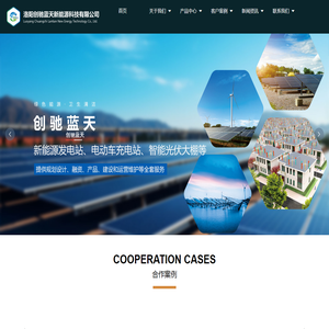 洛阳创驰蓝天新能源科技有限公司