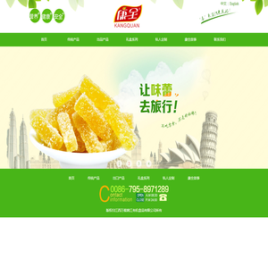 万载康全有机食品