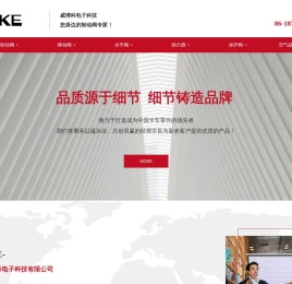 威博科电子科技