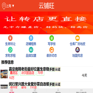 一站式商铺信息服务平台