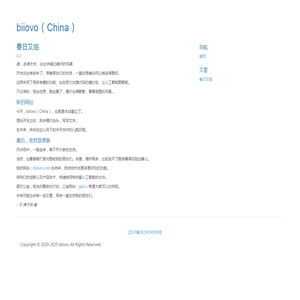 biiovo（China）