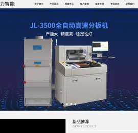 捷力智能（东莞）有限公司