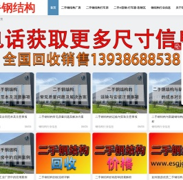 二手钢结构