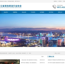 浙江省清洗保洁行业协会
