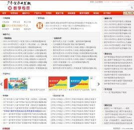 少年智力开发报・数学专页,理化专页,物理专页,化学专页